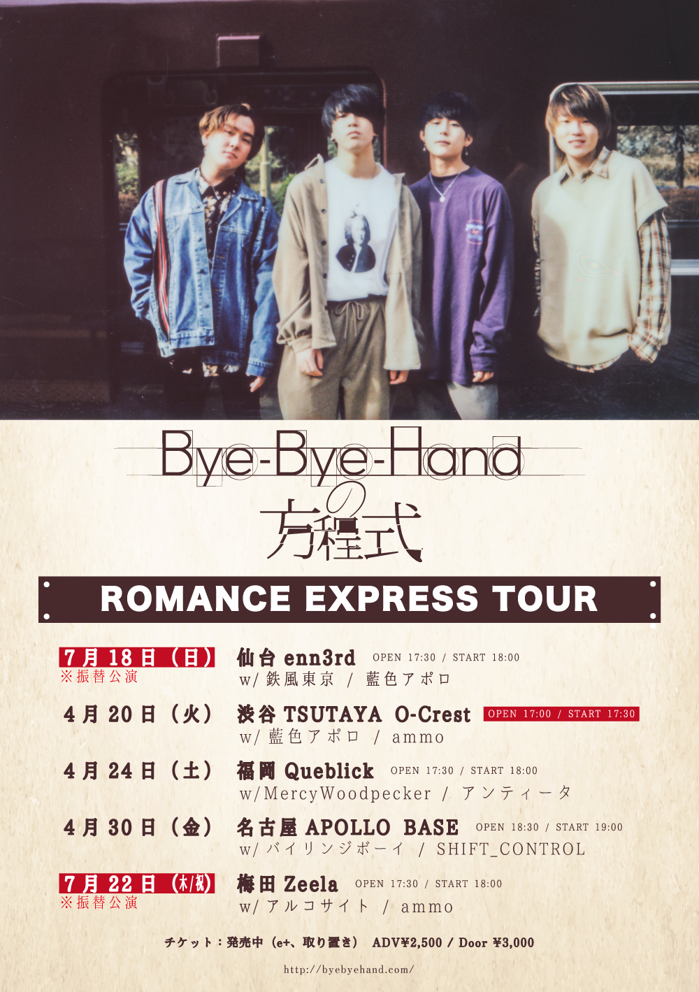 【振替公演】「ROMANCE EXPRESS TOUR」仙台編