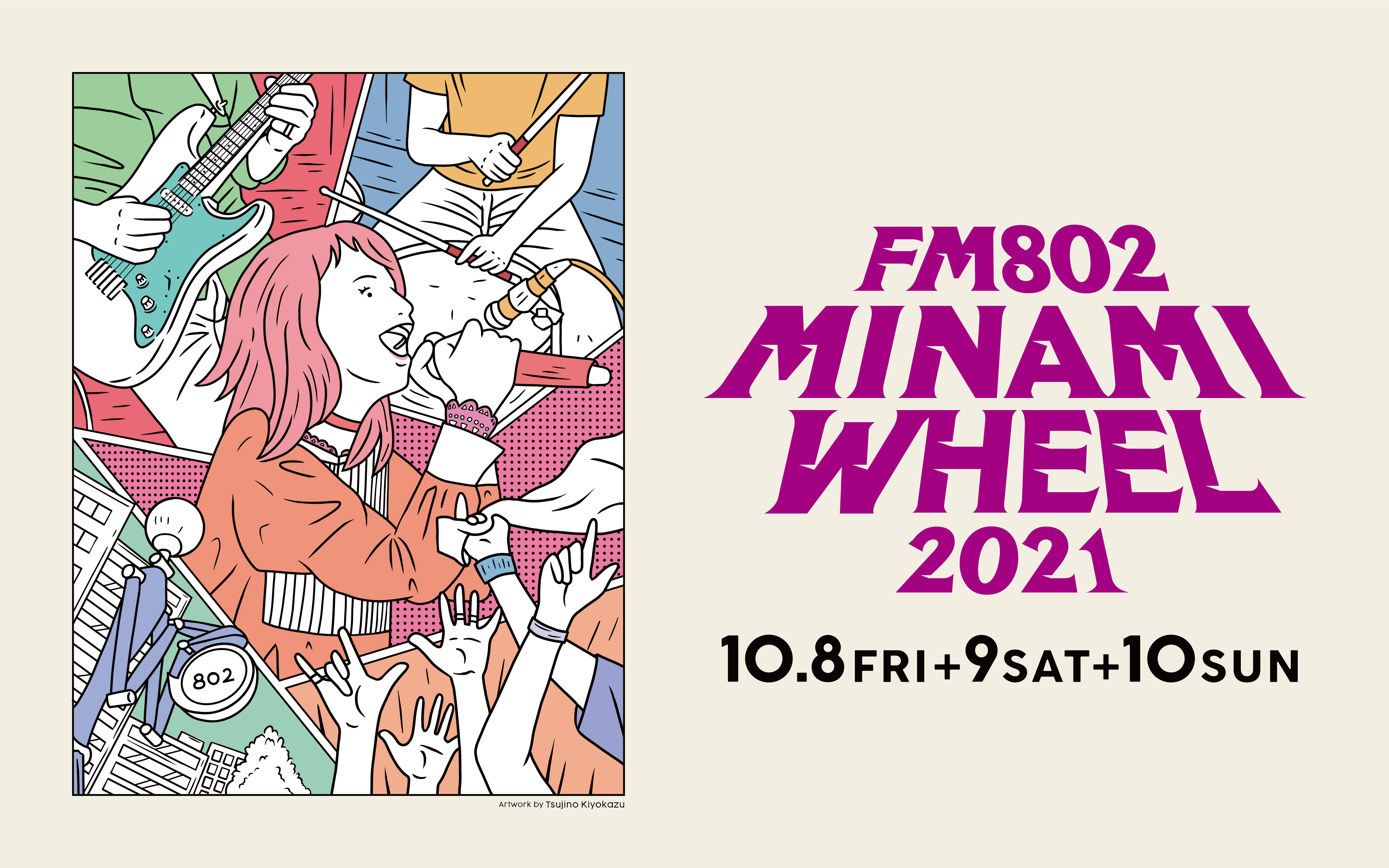 FM802 MINAMI WHEEL 2021
