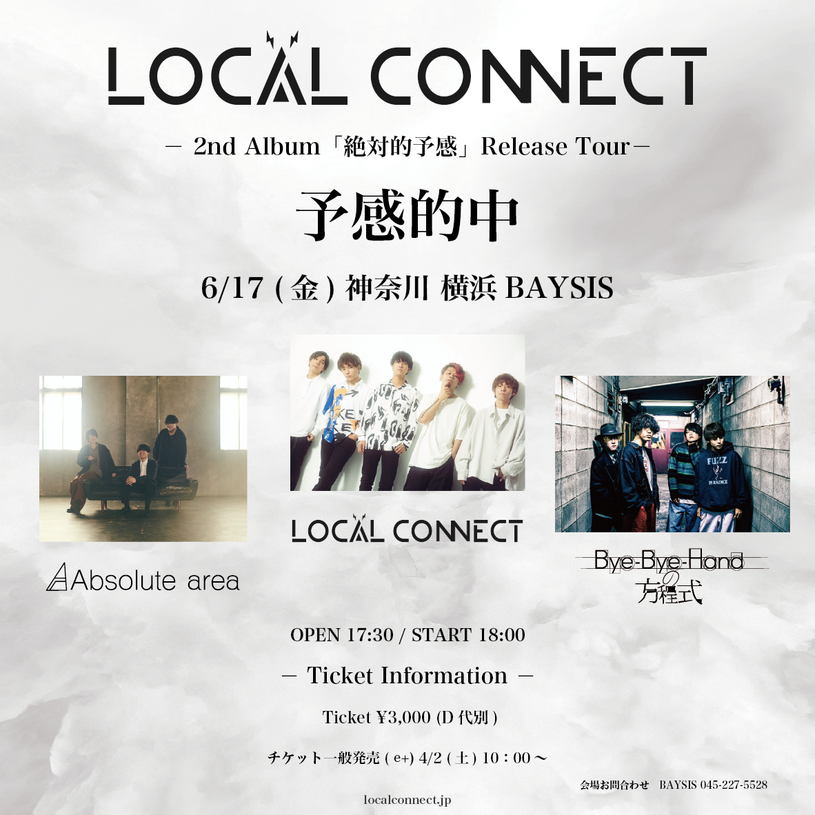 LOCAL CONNECT 2nd Album「絶対的予感」リリースツアー 【予感的中】