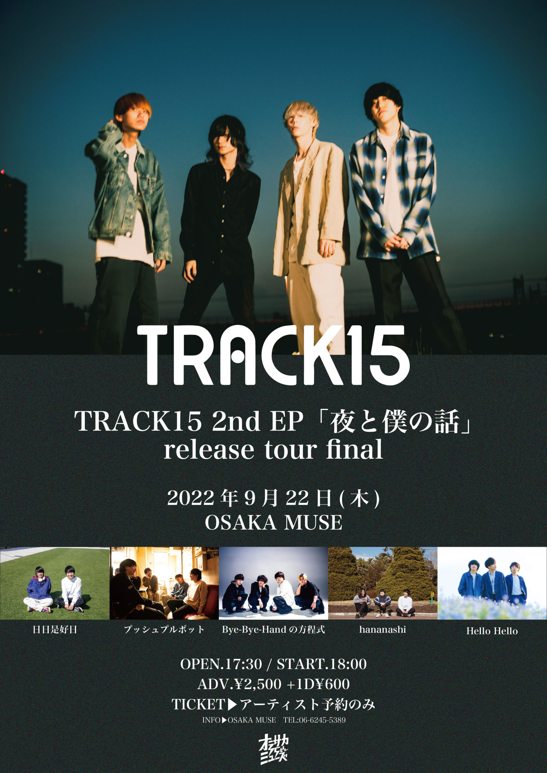 TRACK15 2nd EP「夜と僕の話」release tour final