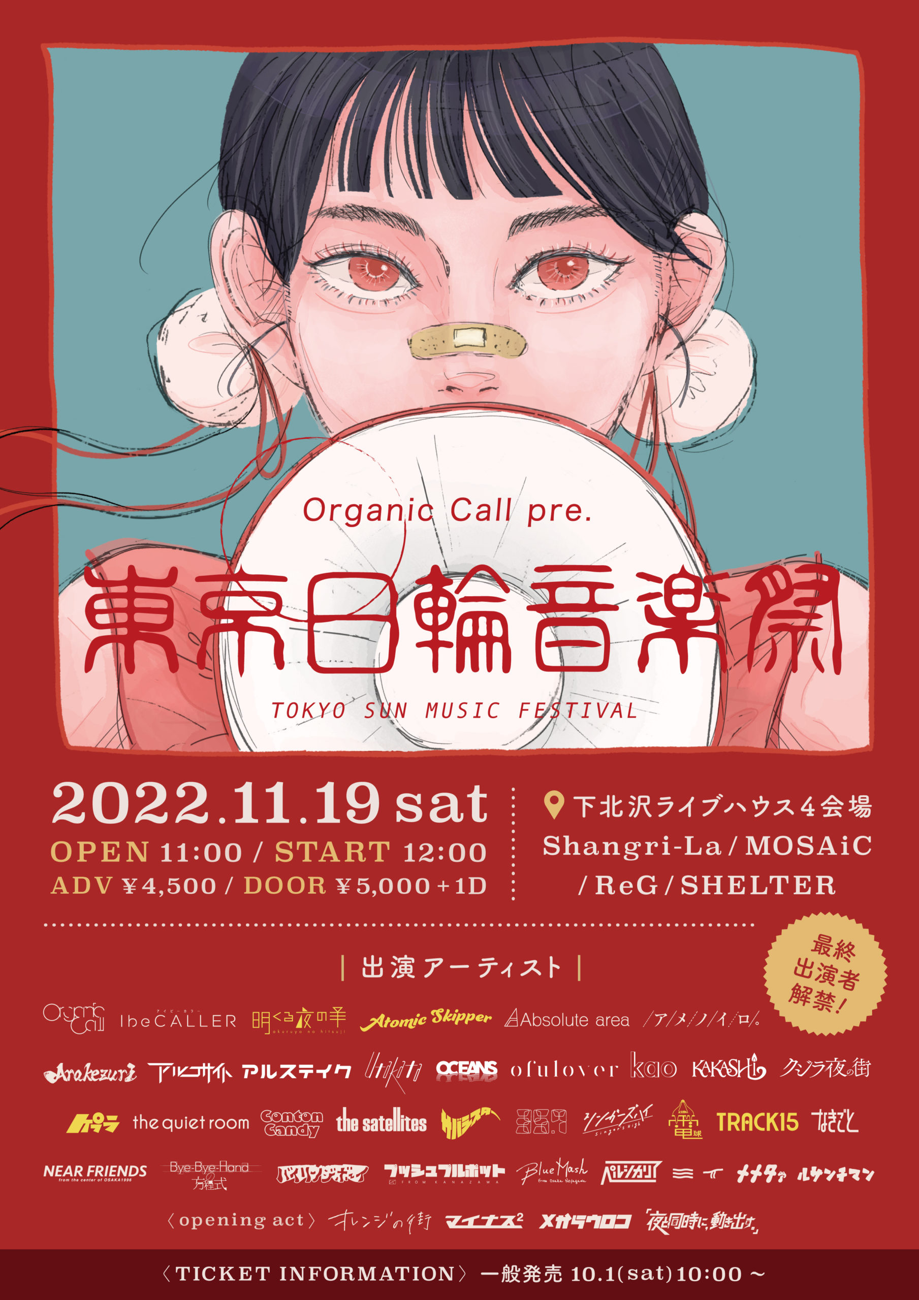 Organic Call pre 『東京日輪音楽祭』