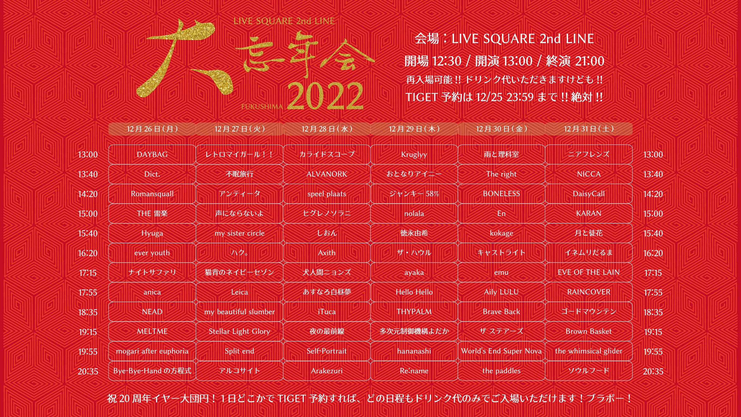 2nd LINE 大忘年会2022 DAY1