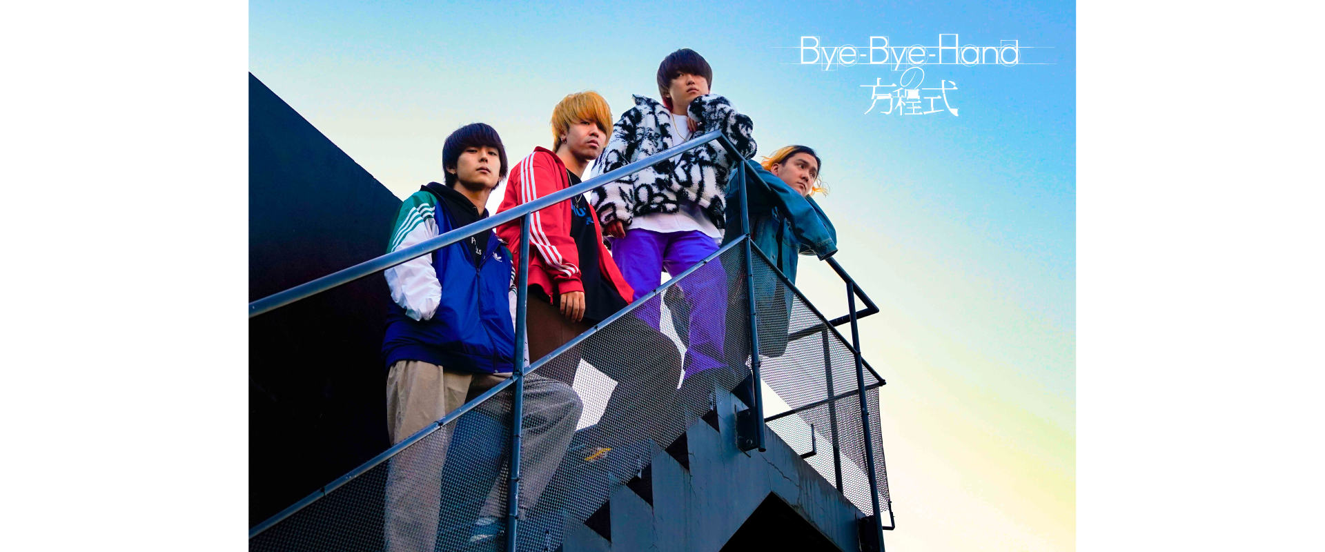 Bye-Bye-Handの方程式 Official Page