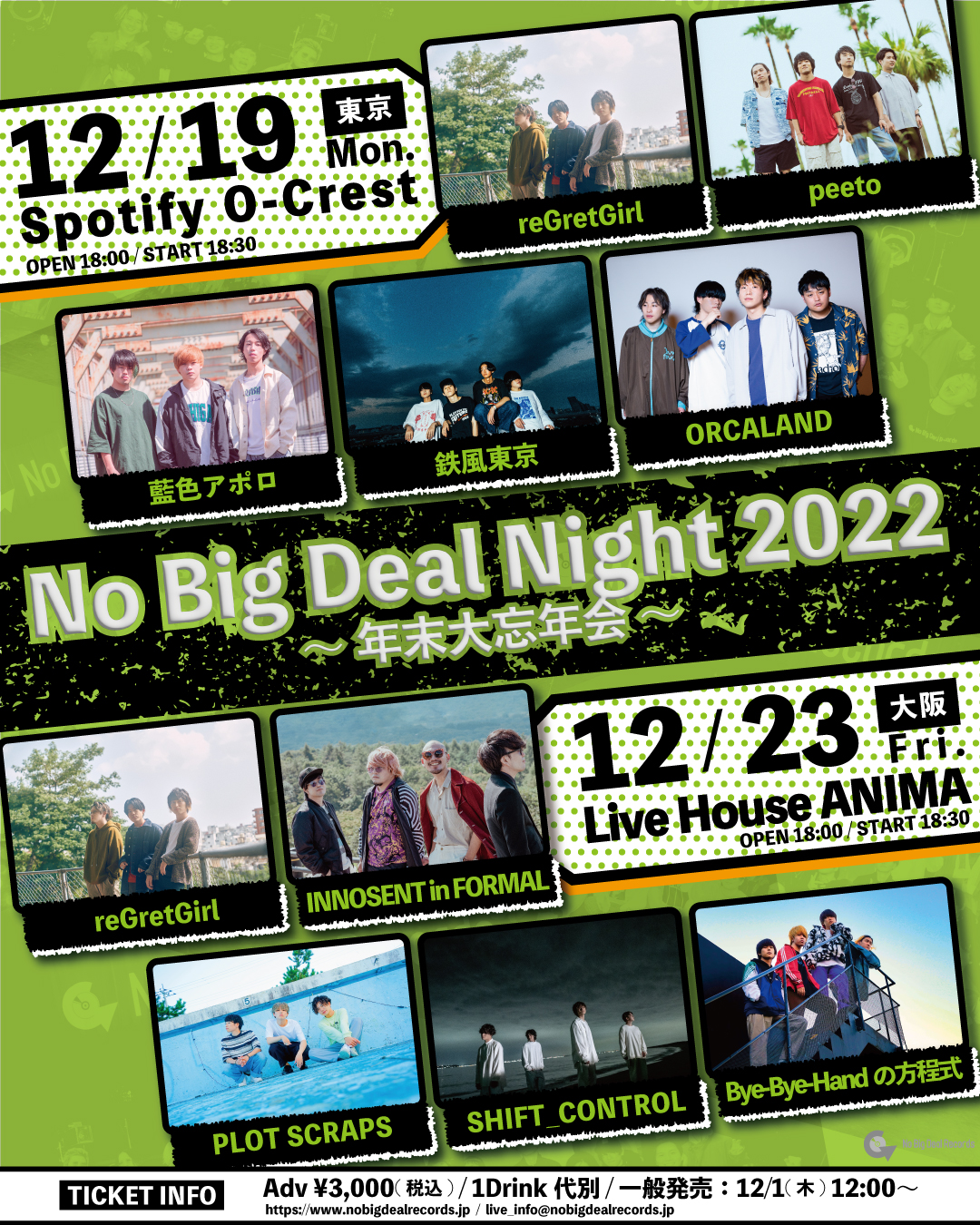 No Big Deal Night 2022〜年末大忘年会〜